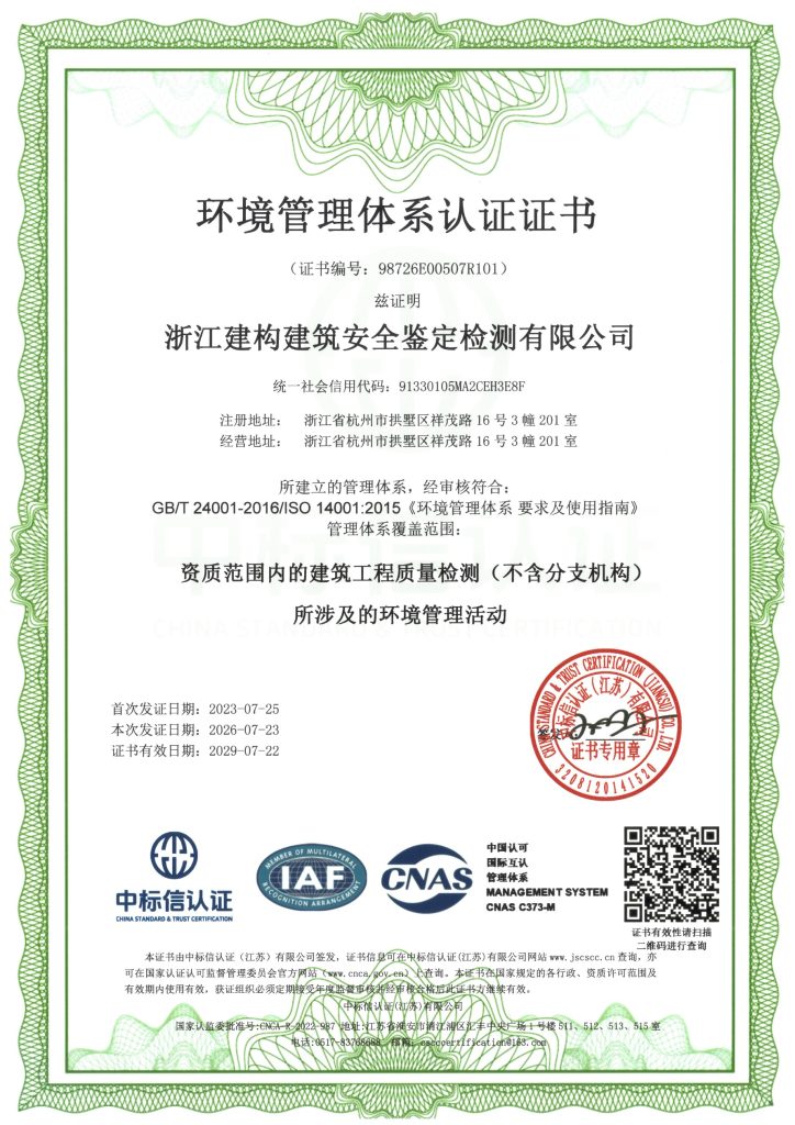 环境管理体系认证证书98726e00507r101 1