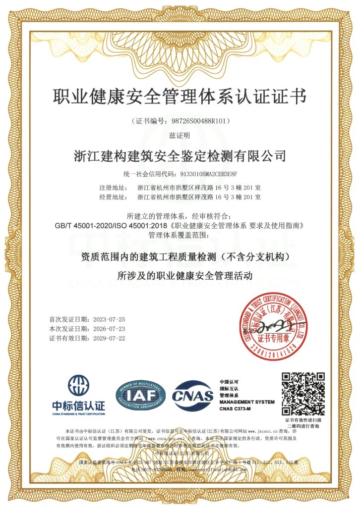 职业健康安全管理体系认证证书98726s00488r101 1