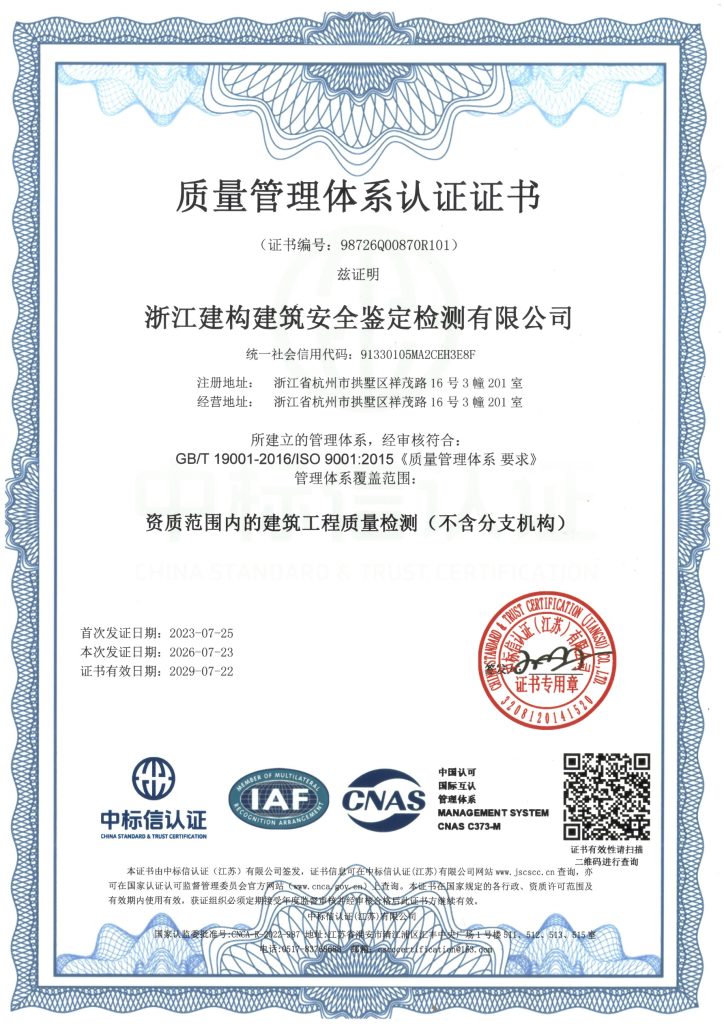 质量管理体系认证证书98726q00870r101 1