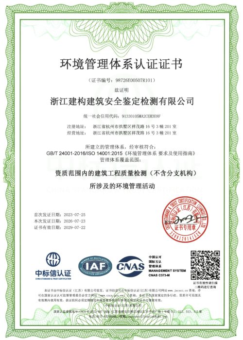 环境管理体系认证证书98726e00507r101 1