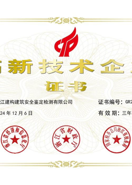 高新技术企业证书-1